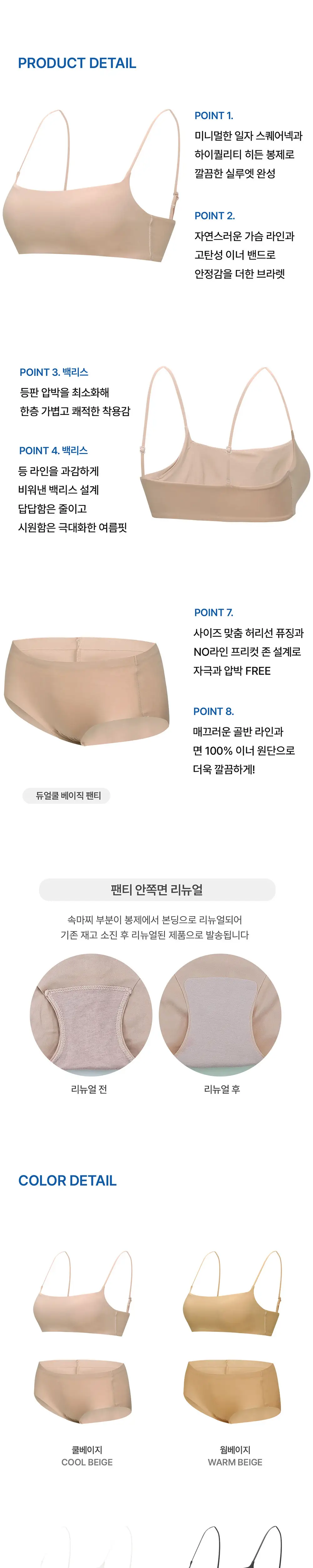 [컴포트랩] 듀얼 쿨 튜브탑 베이직 팬티 세트 4colors 상세페이지 5